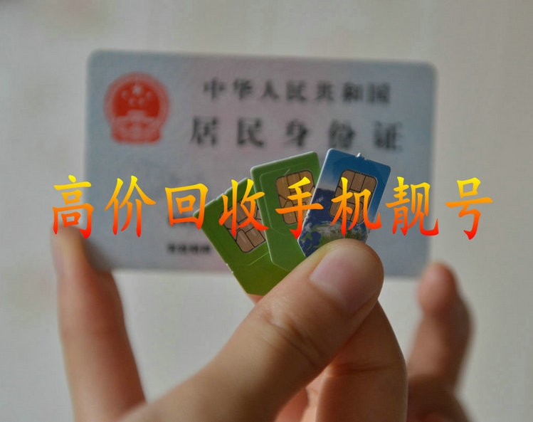平頂山靚號回收
