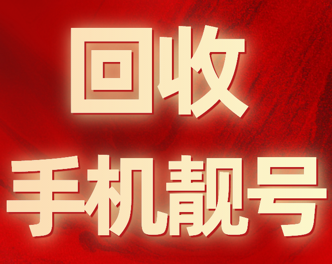 北京手機號