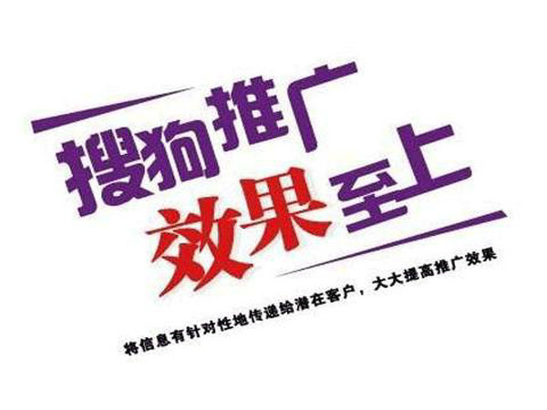 為什么做搜狗廣告開戶？開戶費(fèi)用多少？